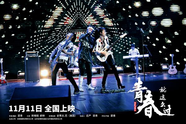 青春就这么过 YOUTH-第3张图片-九妖电影