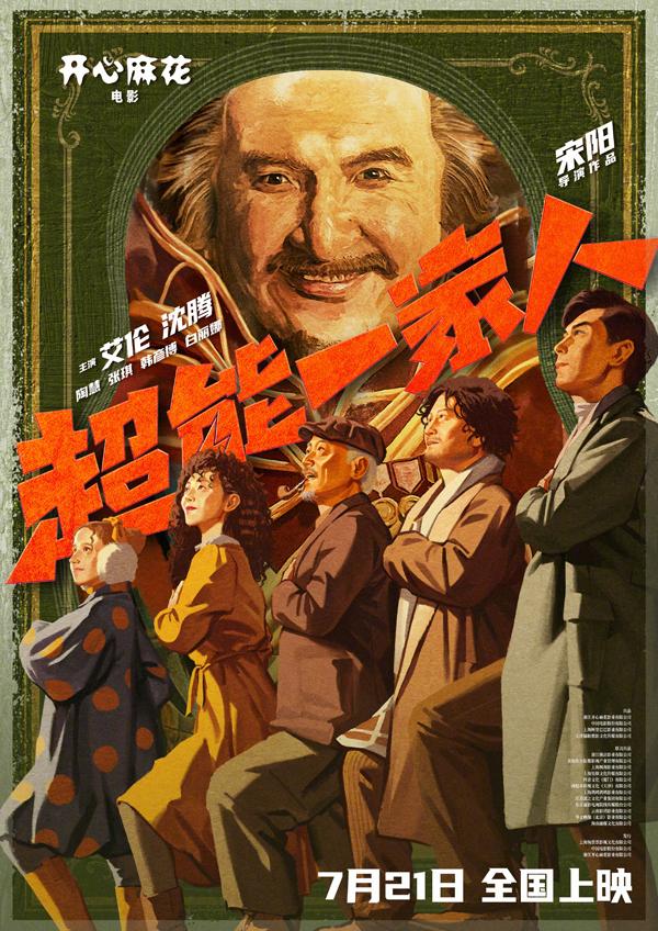 超能一家人 Advancing of ZQ-第2张图片-九妖电影