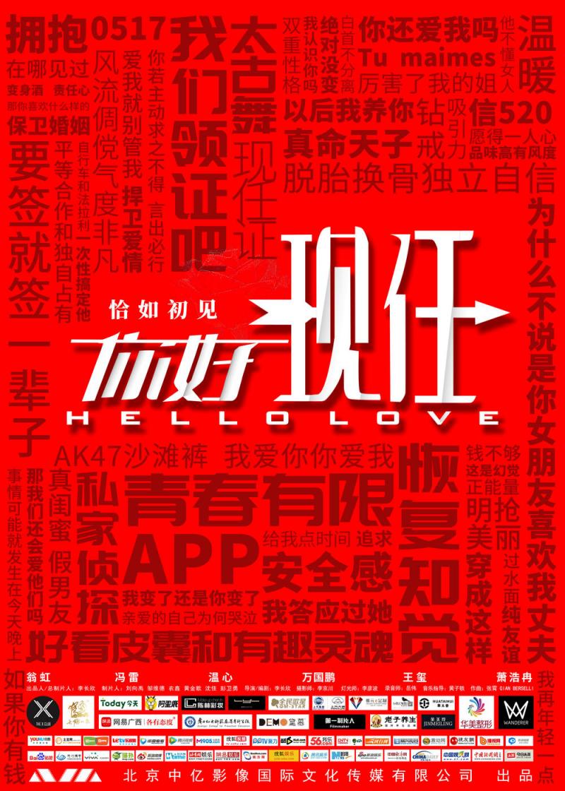 你好现任 Hello Love-第2张图片-九妖电影