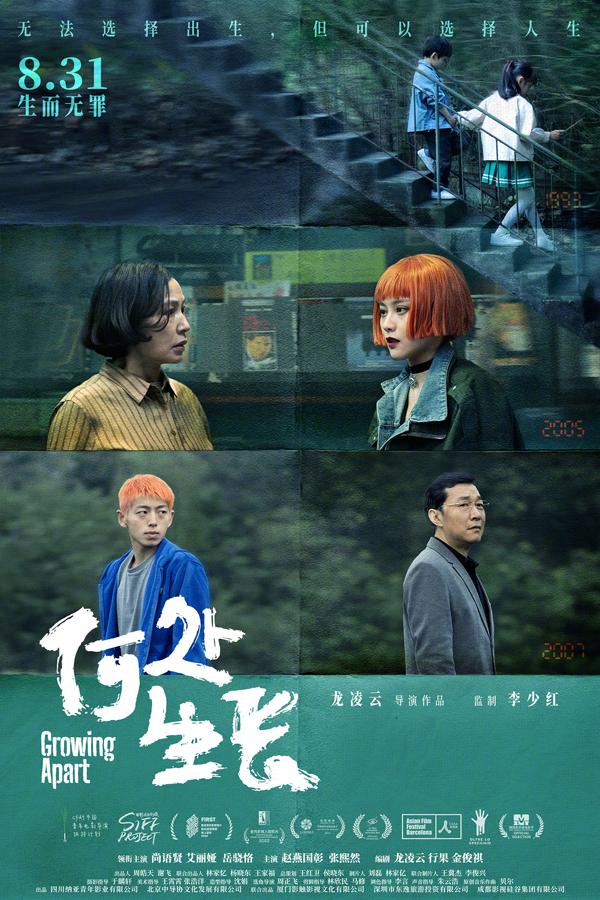 何处生长 Growing Apart-第2张图片-九妖电影