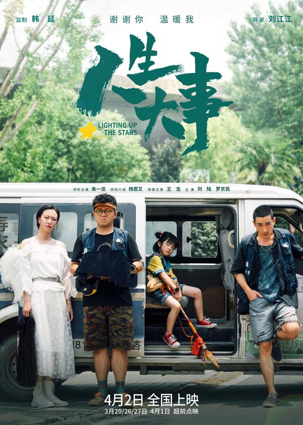 人生大事 LIGHTING UP THE STARS-第2张图片-九妖电影