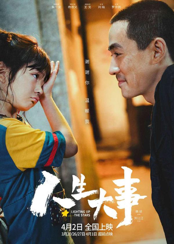 人生大事 LIGHTING UP THE STARS-第3张图片-九妖电影