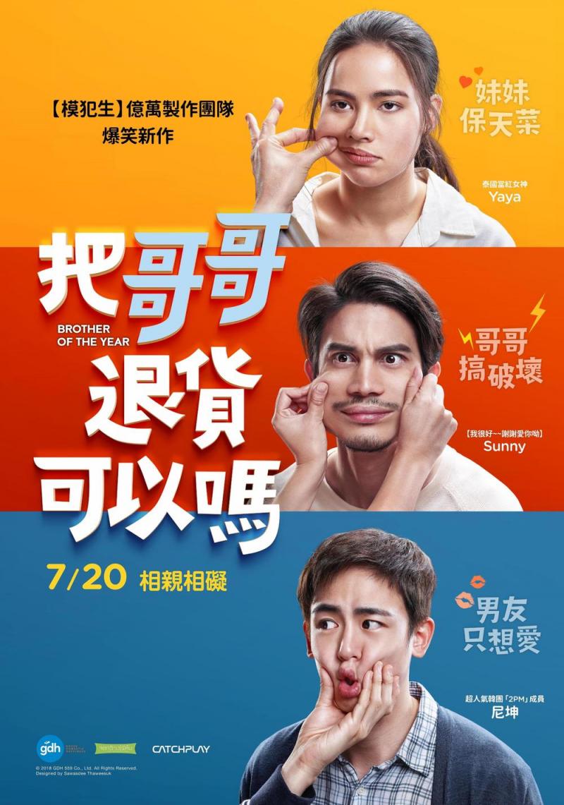 把哥哥退货可以吗 Brother of the Year-第2张图片-九妖电影