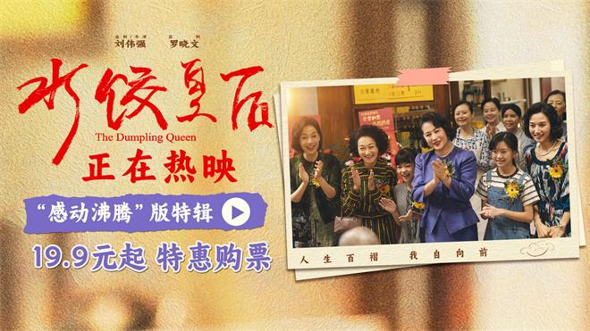 《水饺皇后》曝视频 异地语言不通看马丽大胆应对（水饺皇后粤语港剧网马丽）-第2张图片-九妖电影
