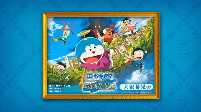 蓝胖子回归!《哆啦A梦-大雄的绘画奇遇记》将引进（蓝胖子是哪个动画片里的）-第1张图片-九妖电影