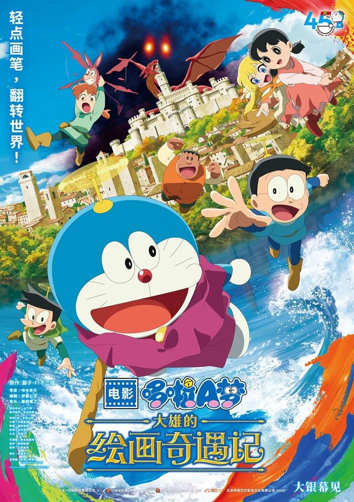 蓝胖子回归!《哆啦A梦-大雄的绘画奇遇记》将引进（蓝胖子是哪个动画片里的）-第2张图片-九妖电影