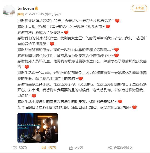 孙俪发文告别新剧并感谢老公 邓超回应：别忘了感谢自己-第1张图片-九妖电影