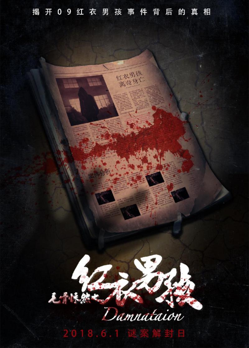 毛骨悚然之红衣男孩 Damnation-第2张图片-九妖电影