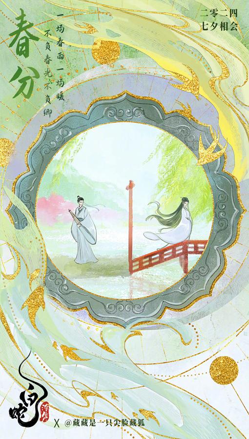 白蛇：浮生-第4张图片-九妖电影