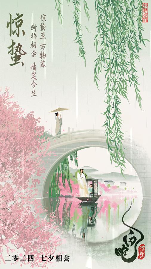 白蛇：浮生-第5张图片-九妖电影