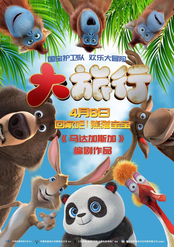 大旅行 Big Trip-第1张图片-九妖电影 大旅行 Big Trip-第1张图片-九妖电影