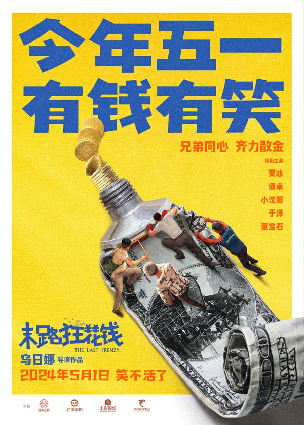 末路狂花钱 The Last Frenzy-第3张图片-九妖电影