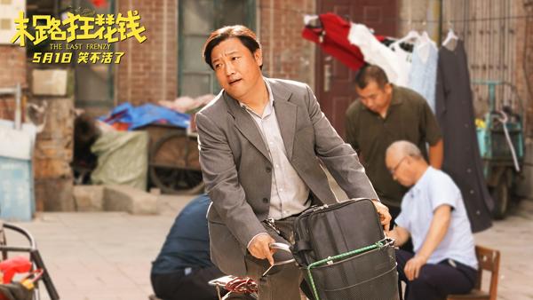 末路狂花钱 The Last Frenzy-第5张图片-九妖电影
