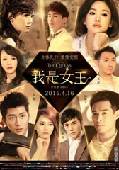 我是女王 The Queens-第1张图片-九妖电影 我是女王 The Queens-第1张图片-九妖电影