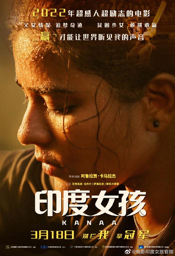 印度女孩 Kanaa-第1张图片-九妖电影 印度女孩 Kanaa-第1张图片-九妖电影