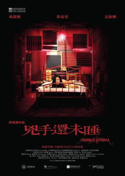 凶手还未睡 Nessun Dorma-第1张图片-九妖电影 凶手还未睡 Nessun Dorma-第1张图片-九妖电影