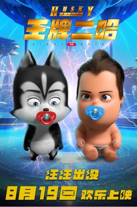 王牌二哈 HUSKY KINGS-第1张图片-九妖电影 王牌二哈 HUSKY KINGS-第1张图片-九妖电影