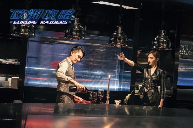 欧洲攻略 Europe Raiders-第3张图片-九妖电影