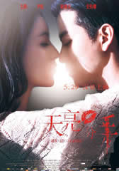 天亮·分手 Dawn Break Up-第1张图片-九妖电影 天亮·分手 Dawn Break Up-第1张图片-九妖电影