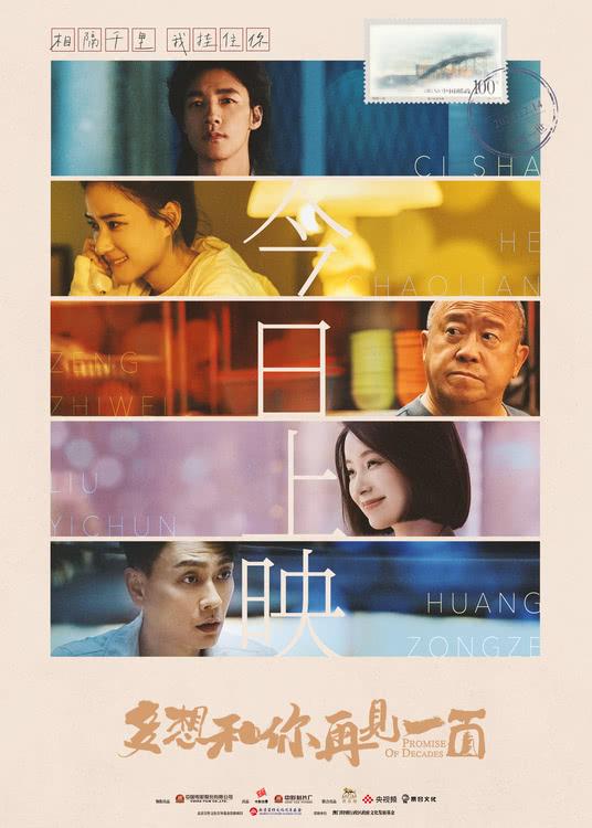 电影《多想和你再见一面》今日上映，为爱奔赴十年之约-第1张图片-九妖电影