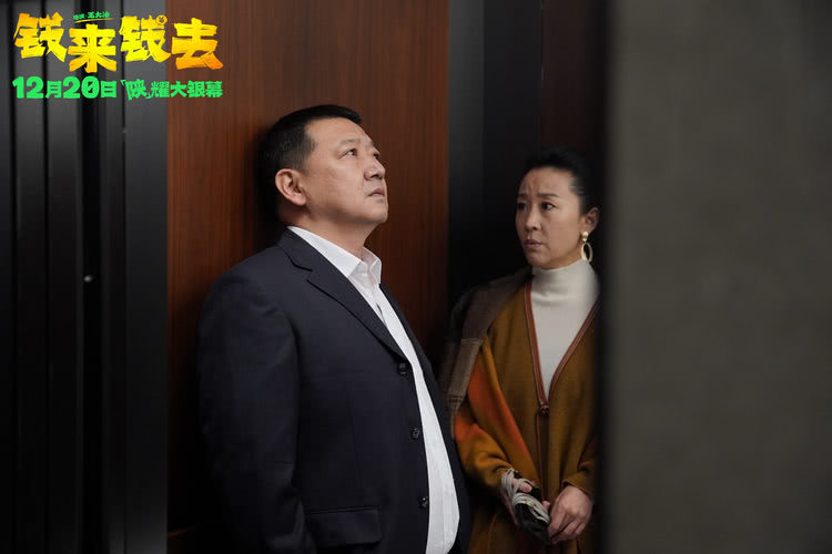 喜剧电影《钱来钱去》预售开启，发癫中年笑看人生苦辣酸甜-第4张图片-九妖电影