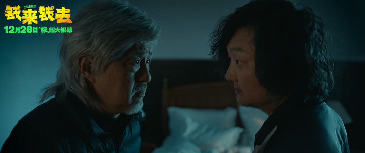 喜剧电影《钱来钱去》预售开启，发癫中年笑看人生苦辣酸甜-第7张图片-九妖电影