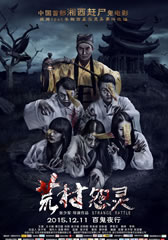 荒村怨灵-第1张图片-九妖电影 荒村怨灵-第1张图片-九妖电影