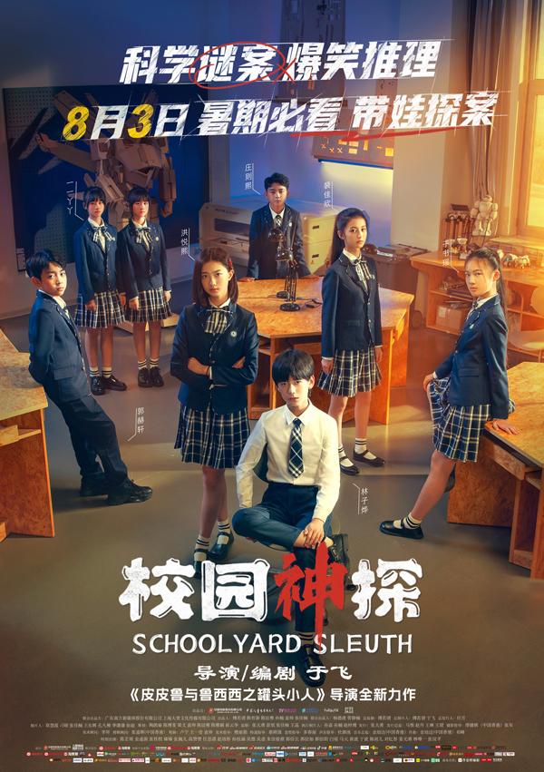 校园神探 Schoolyard Sleuth-第1张图片-九妖电影 校园神探 Schoolyard Sleuth-第1张图片-九妖电影
