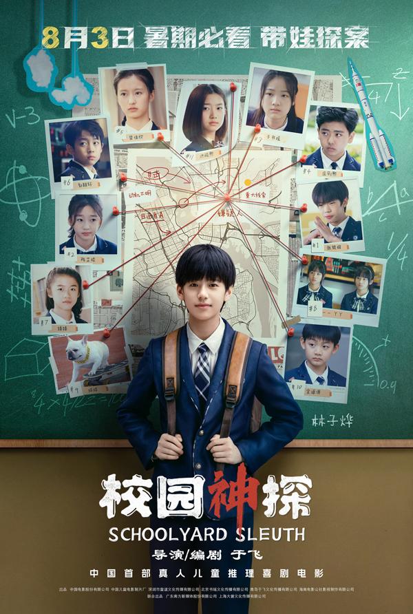 校园神探  Schoolyard Sleuth-第2张图片-九妖电影