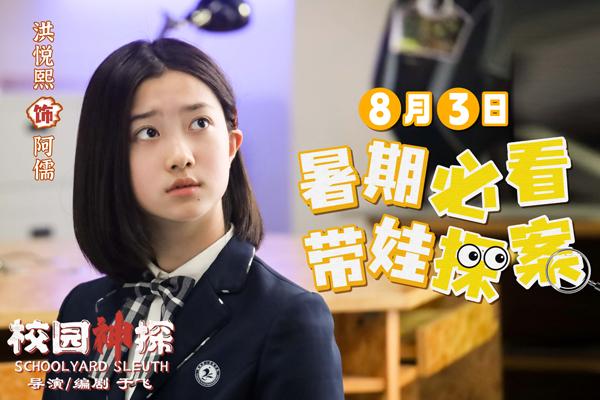 校园神探  Schoolyard Sleuth-第4张图片-九妖电影