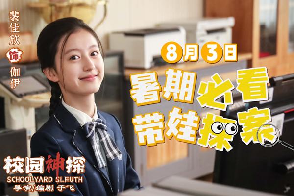 校园神探  Schoolyard Sleuth-第5张图片-九妖电影