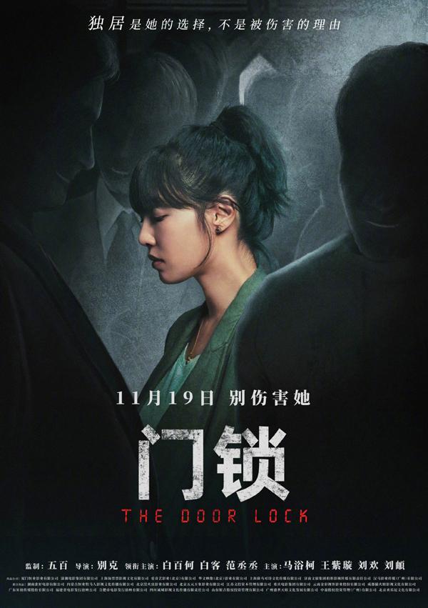 门锁 Door Lock-第1张图片-九妖电影 门锁 Door Lock-第1张图片-九妖电影