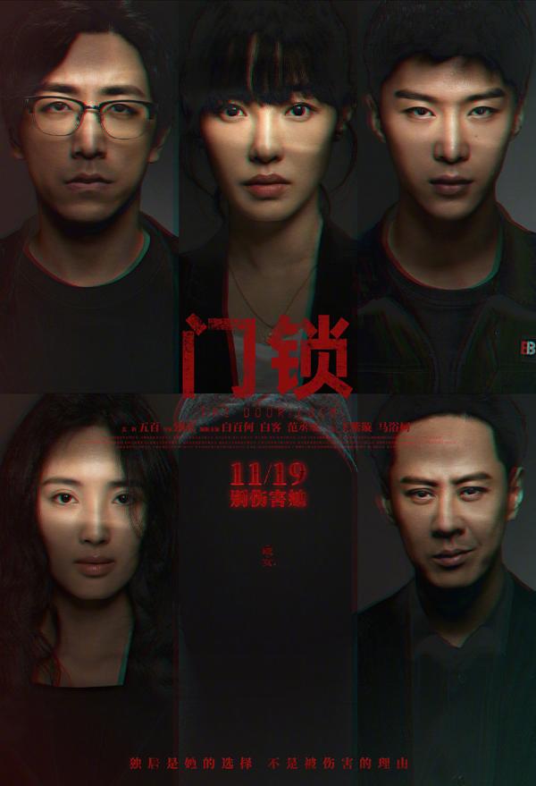 门锁 Door Lock-第3张图片-九妖电影