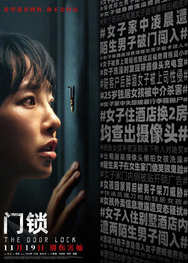 门锁 Door Lock-第4张图片-九妖电影