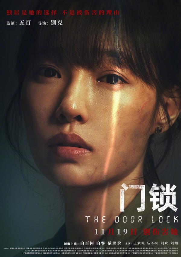 门锁 Door Lock-第5张图片-九妖电影