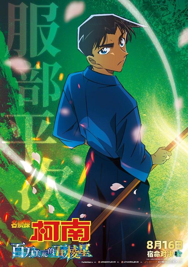 名侦探柯南：百万美元的五棱星 名探偵コナン 100万ドルの五稜星-第4张图片-九妖电影