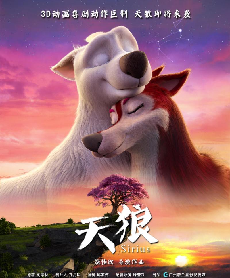 天狼 Sirius-第2张图片-九妖电影