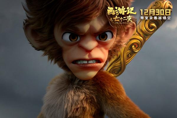 西游记之七十二变 A WIZ NAMED WUKONG-第4张图片-九妖电影