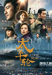 太平轮·彼岸 The Crossing - Part 2-第1张图片-九妖电影 太平轮·彼岸 The Crossing - Part 2-第1张图片-九妖电影
