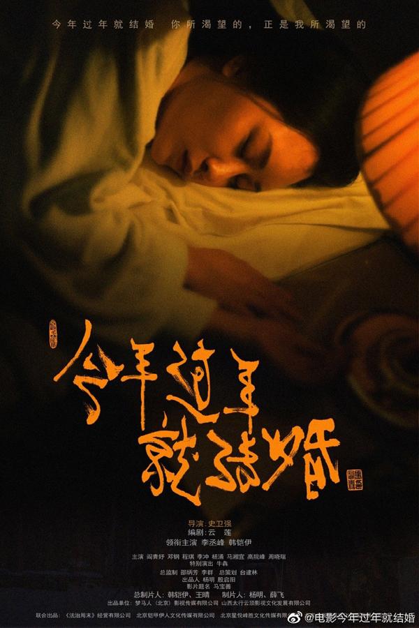 今年过年就结婚 Wedding Is Coming-第3张图片-九妖电影