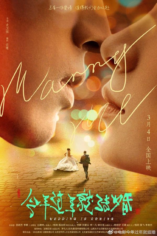 今年过年就结婚 Wedding Is Coming-第4张图片-九妖电影