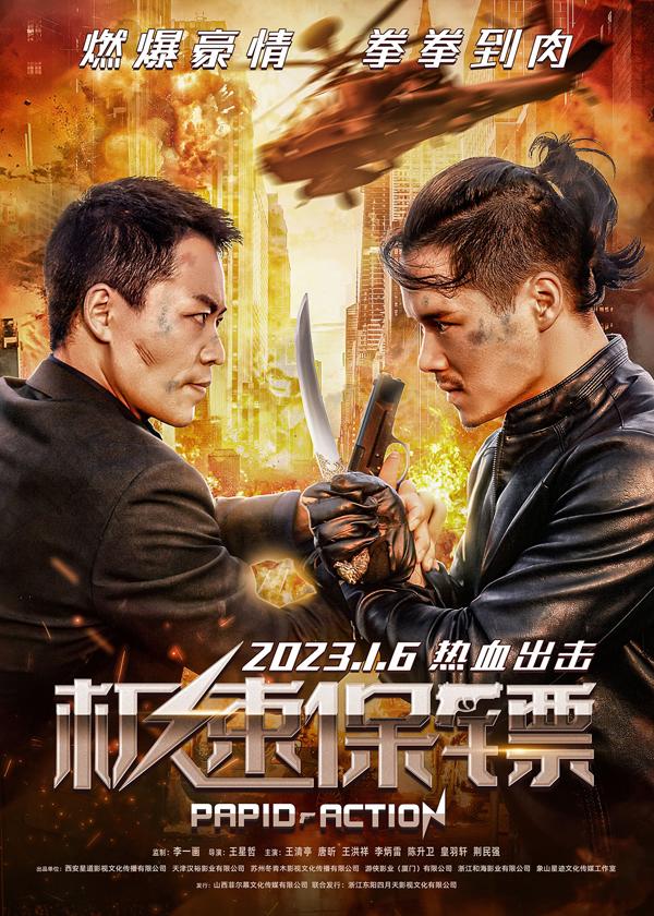 极速保镖 rapid action-第2张图片-九妖电影