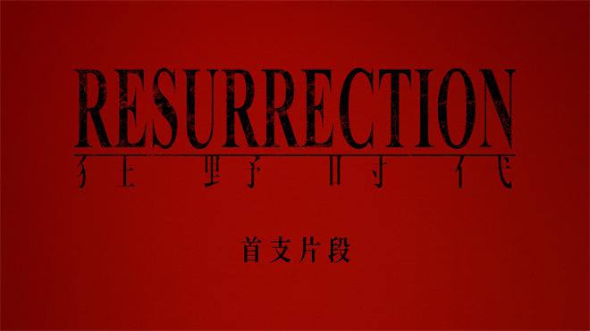 角逐金棕榈!毕赣《狂野时代》剧照片段预告三连发（狂野时代小说全集）-第1张图片-九妖电影