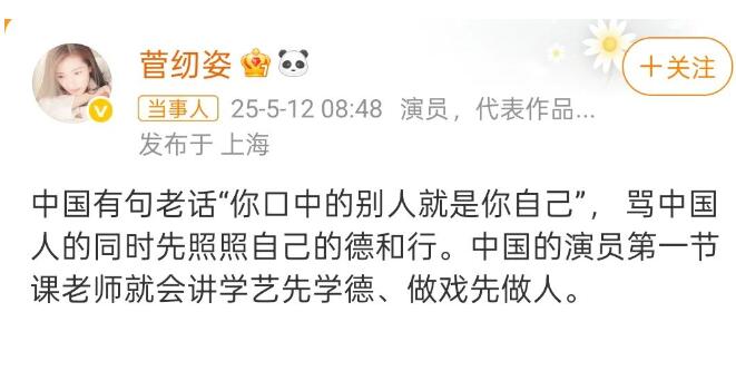 《何以笙箫默》演员菅纫姿发文：骂中国人的同时先照照自己的德和行-第1张图片-九妖电影