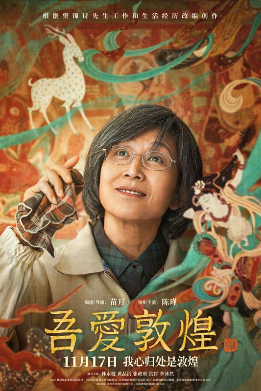 吾爱敦煌 Great Love Dunhuang-第1张图片-九妖电影 吾爱敦煌 Great Love Dunhuang-第1张图片-九妖电影