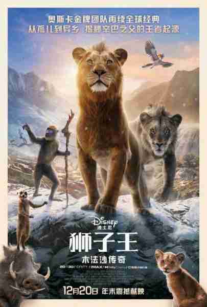 狮子王：木法沙传奇 Mufasa- The Lion King-第1张图片-九妖电影