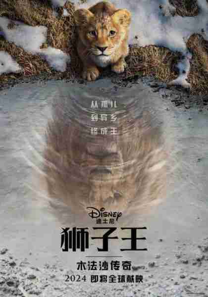 狮子王：木法沙传奇 Mufasa- The Lion King-第3张图片-九妖电影