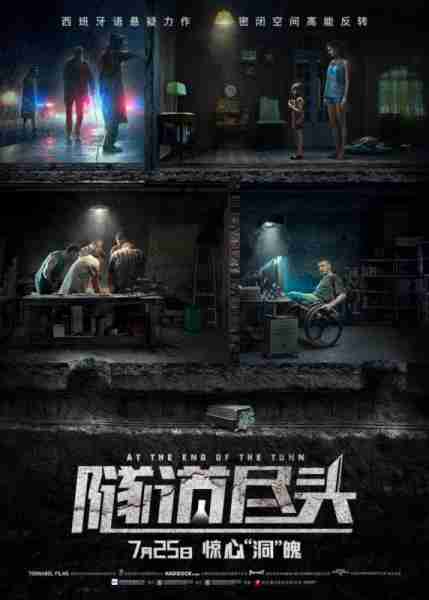 隧道尽头 Al final del túnel-第1张图片-九妖电影