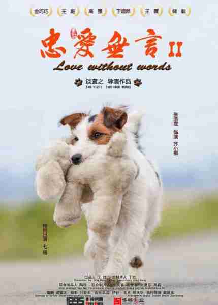忠爱无言2-第2张图片-九妖电影