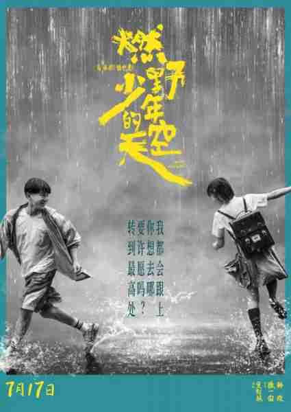 燃野少年的天空 The Day We Lit Up The Sky-第3张图片-九妖电影